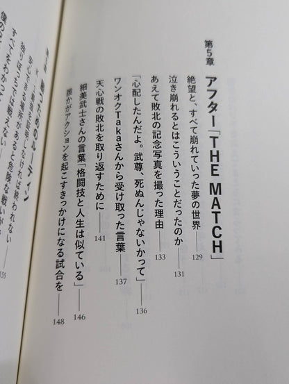 【武尊 直筆サイン入り】ユメノチカラ