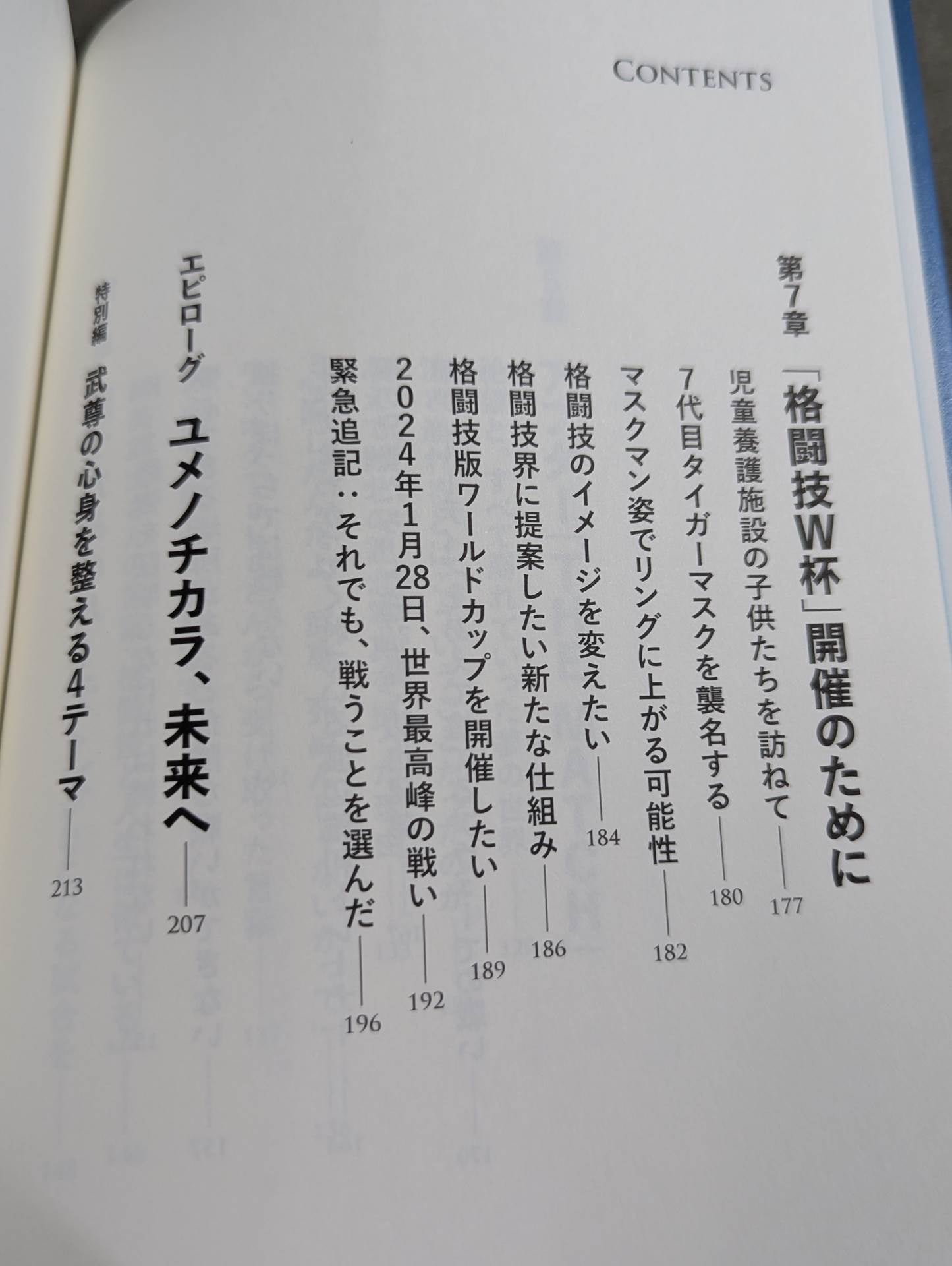 【武尊 直筆サイン入り】ユメノチカラ