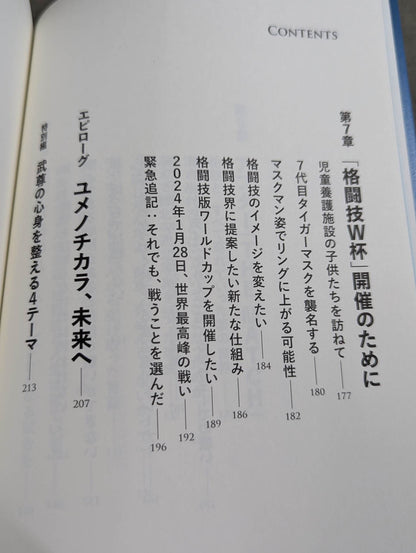 【武尊 直筆サイン入り】ユメノチカラ