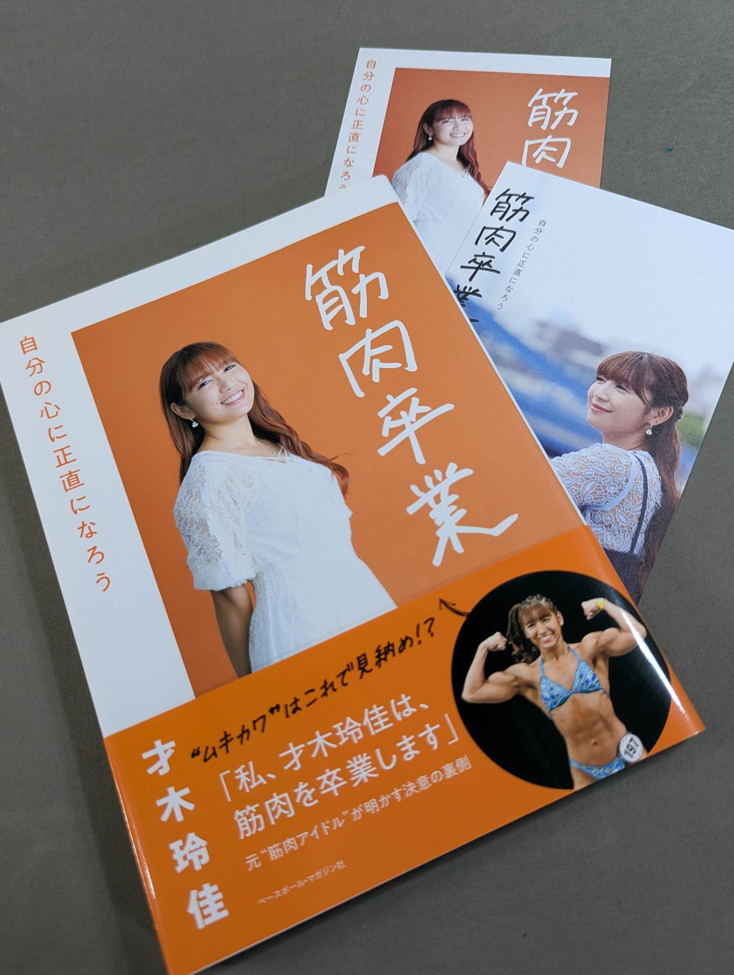 【直筆サイン入り＆特典付】筋肉卒業 自分の心に正直になろう