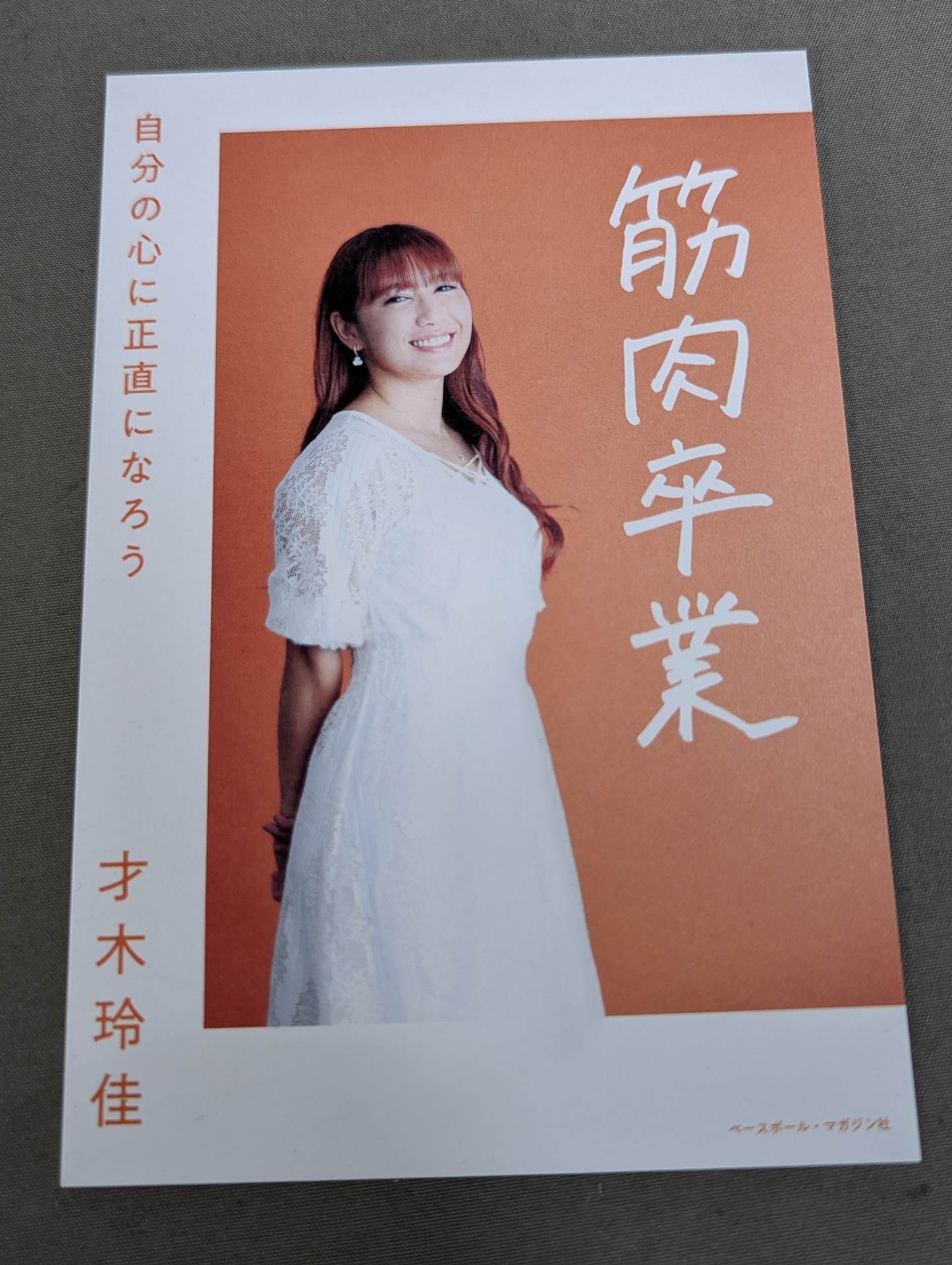 【直筆サイン入り＆特典付】筋肉卒業 自分の心に正直になろう