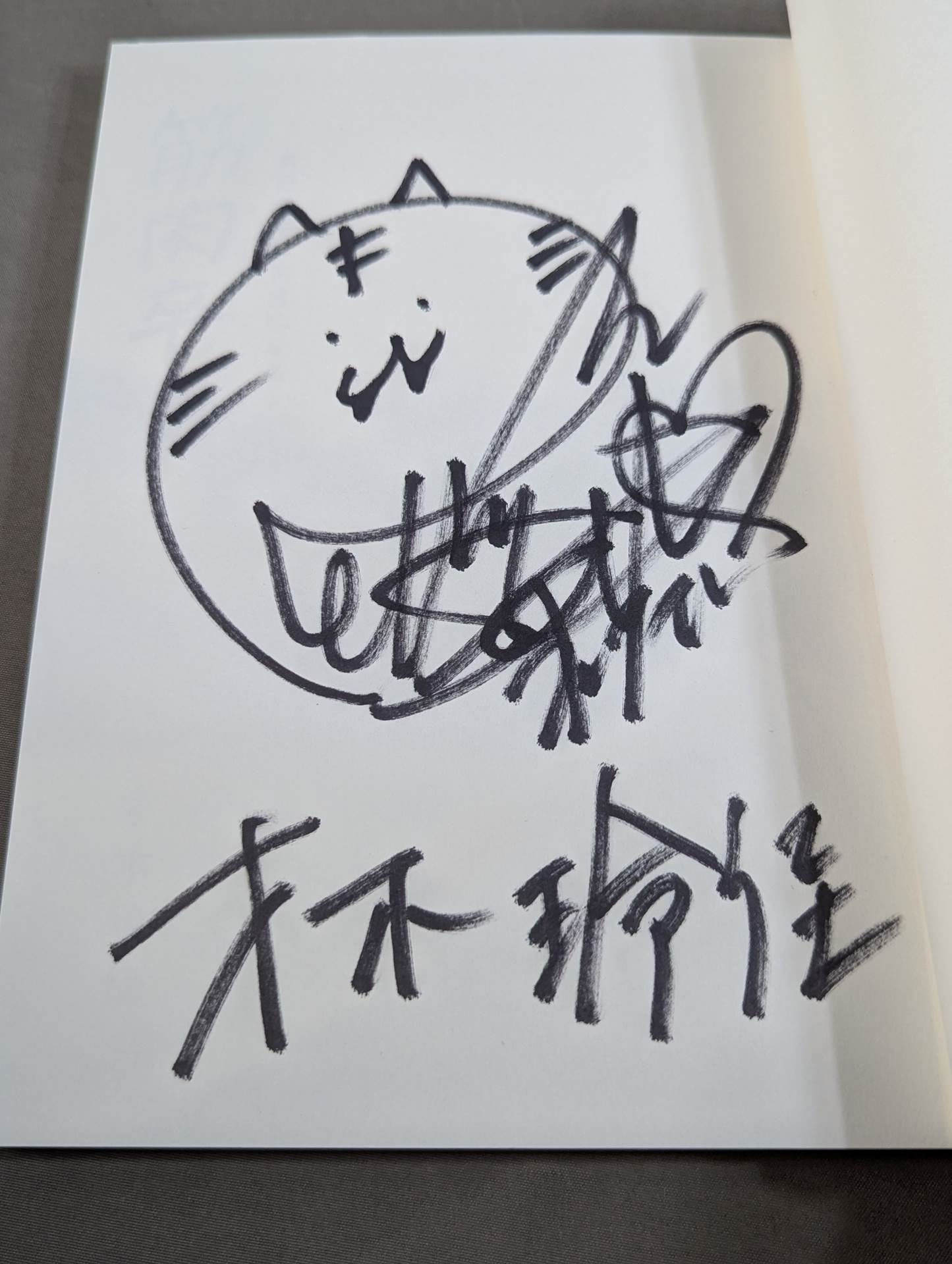 直筆サイン入り＆特典付】筋肉卒業 自分の心に正直になろう – 闘道館