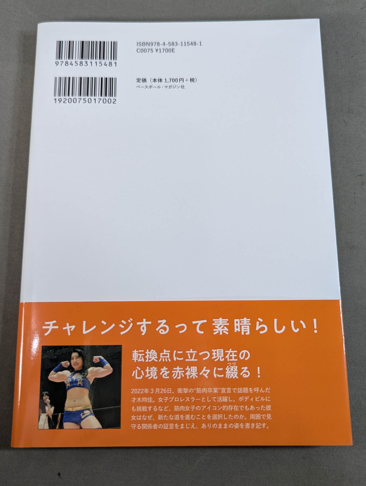 【直筆サイン入り＆特典付】筋肉卒業 自分の心に正直になろう