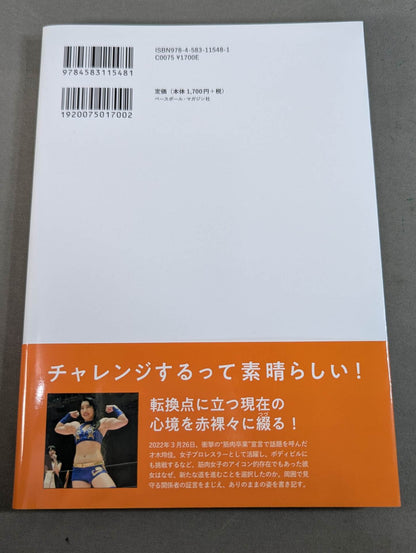 【直筆サイン入り＆特典付】筋肉卒業 自分の心に正直になろう