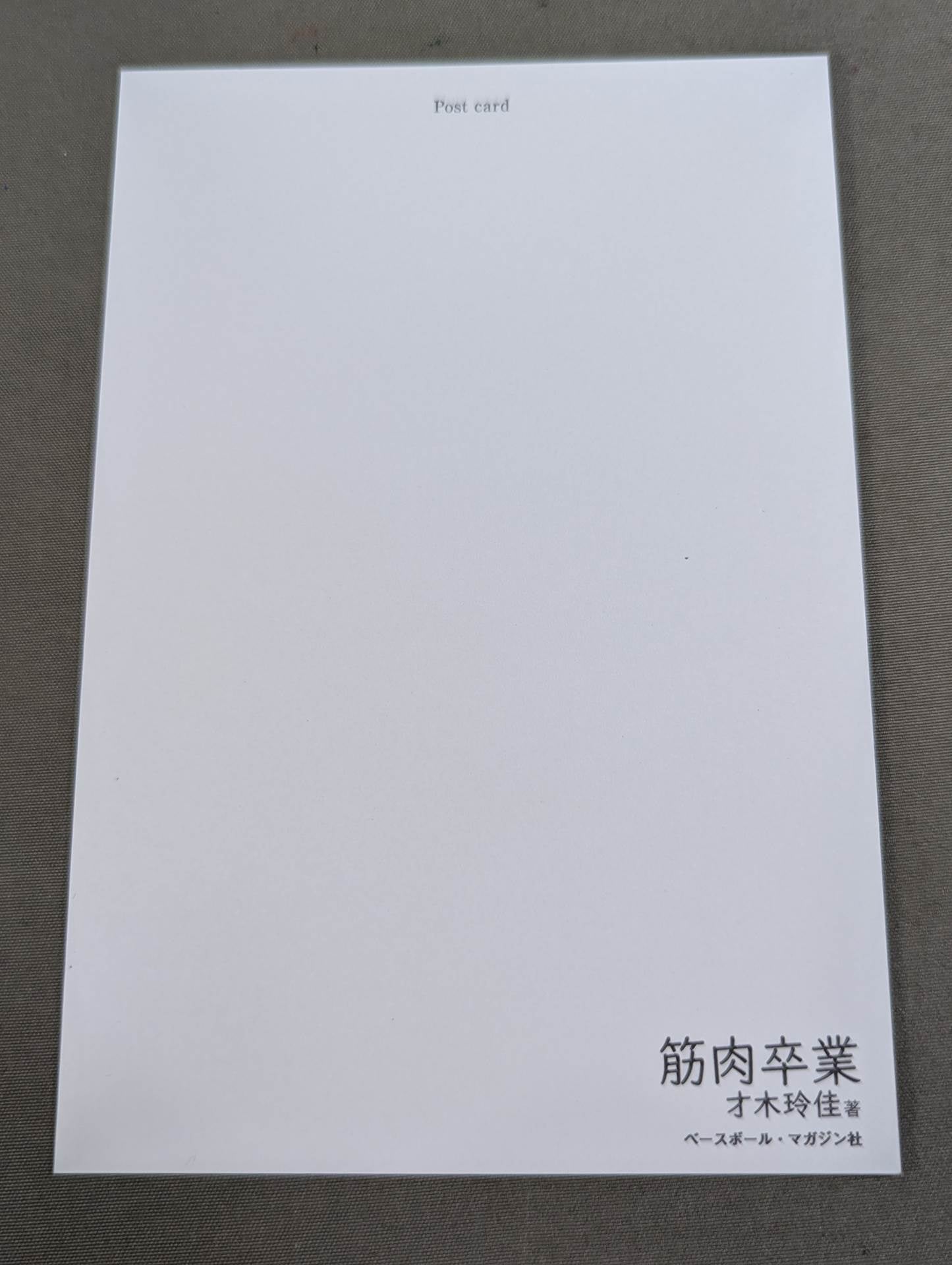 直筆サイン入り＆特典付】筋肉卒業 自分の心に正直になろう – 闘道館