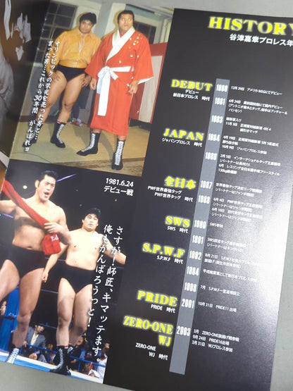 【直筆サイン入り】谷津嘉章 YOSHIAKI YATSU MEMORIAL PHOTO BOOK