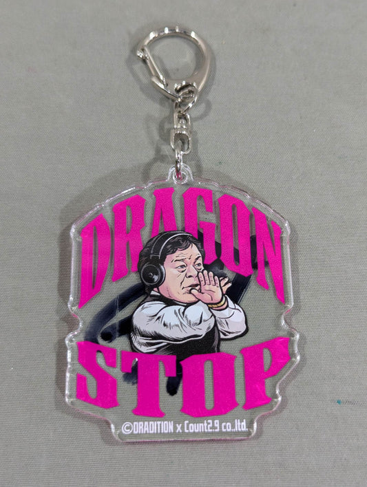 【直筆サイン入り】藤波辰爾「DRAGON STOP」アクリルキーホルダー(NOAH ver.)