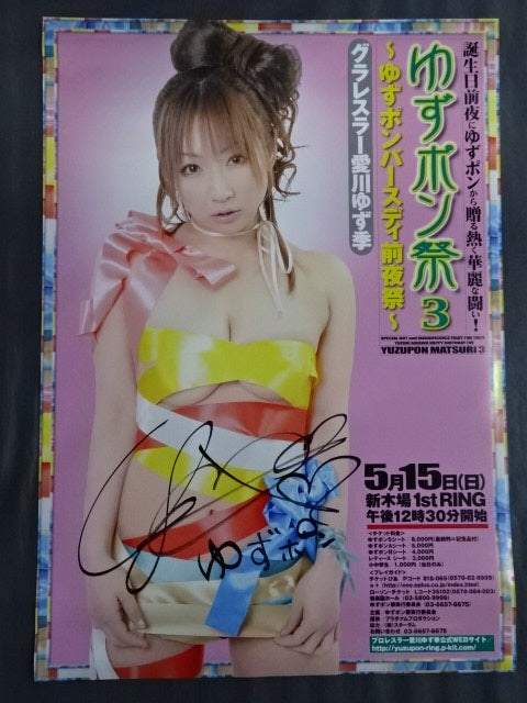 【hand signed autograph】 Yuzupon Festival 3 ~Yuzu Pompon Birthday Day Eve Festival~
