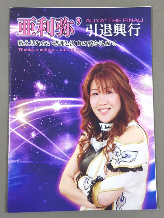 【ミス・モンゴル 直筆サイン入り】亜利弥引退興行 ALIYA’THE FINAL!