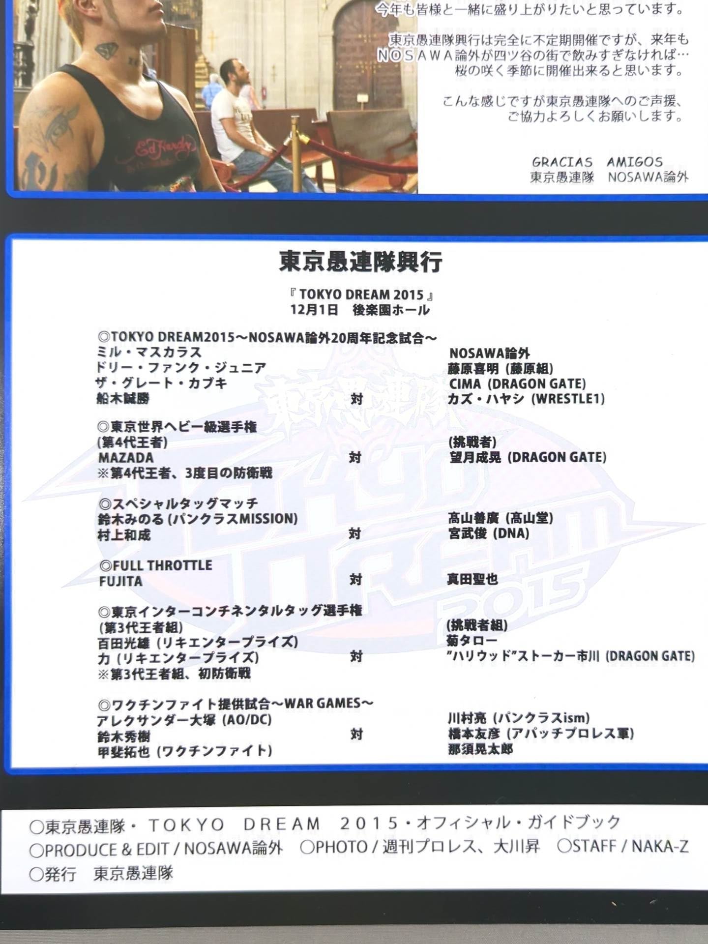 【2選手直筆サイン入り】東京愚連隊 / TOKYO DREAM 2015 OFFICIAL GUIDE BOOK