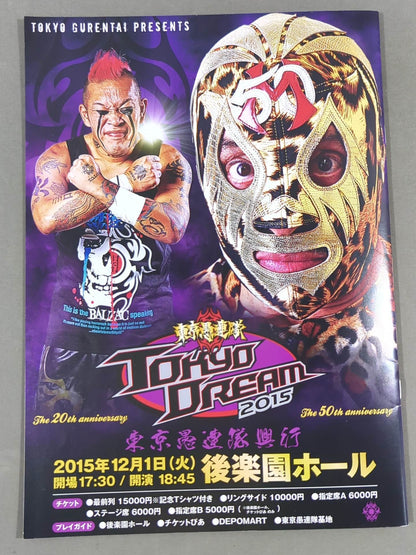 【2選手直筆サイン入り】東京愚連隊 / TOKYO DREAM 2015 OFFICIAL GUIDE BOOK