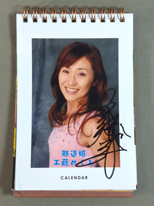 【直筆サイン入り】工藤めぐみ 2020年 卓上カレンダー