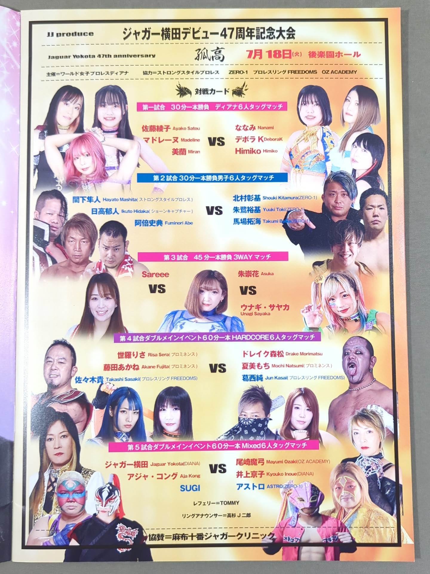 ジャガー横田デビュー47周年記念興行 JJ produce～孤高～