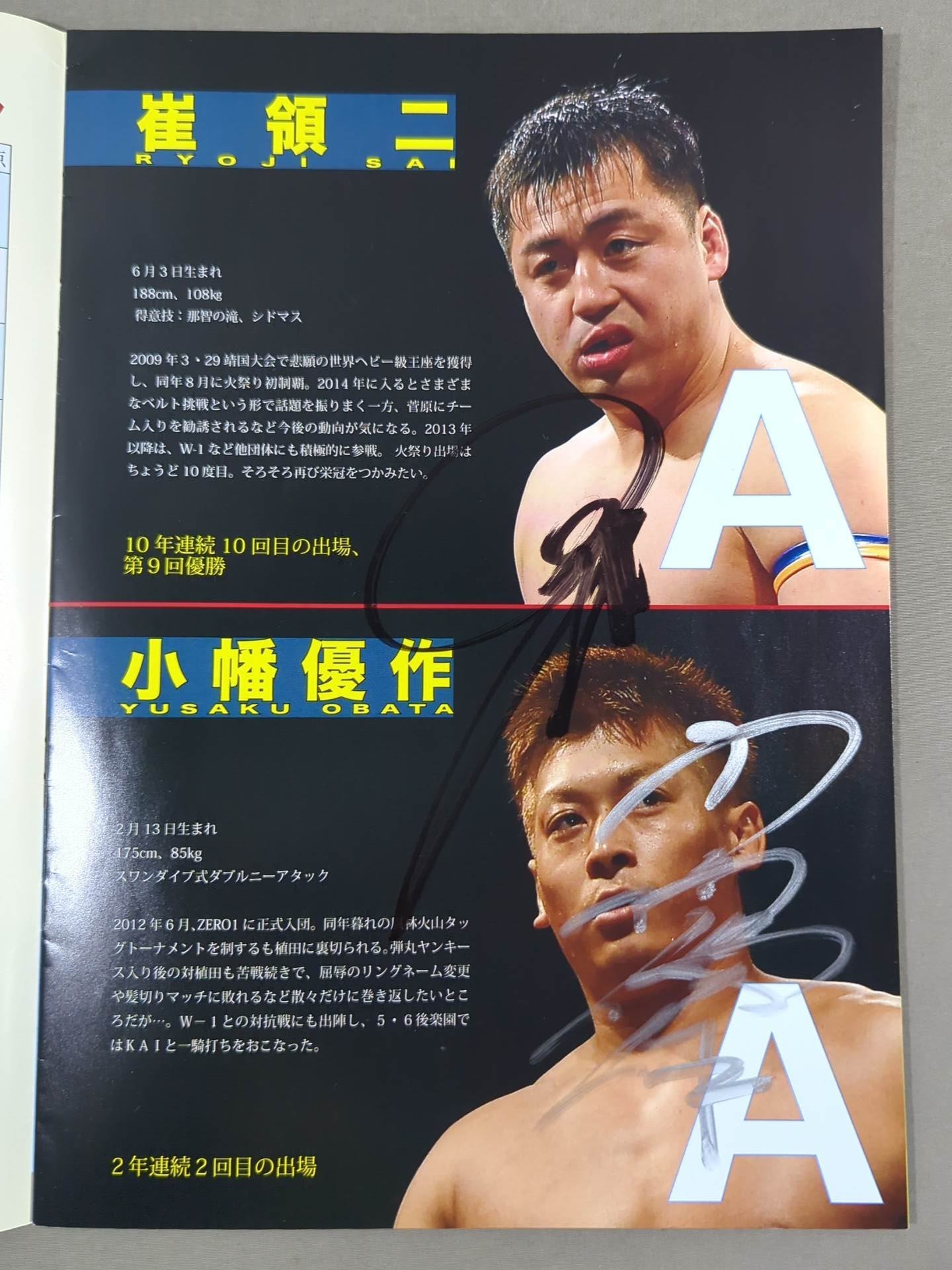 【6選手直筆サイン入り】”真夏の祭典” 火祭り2014