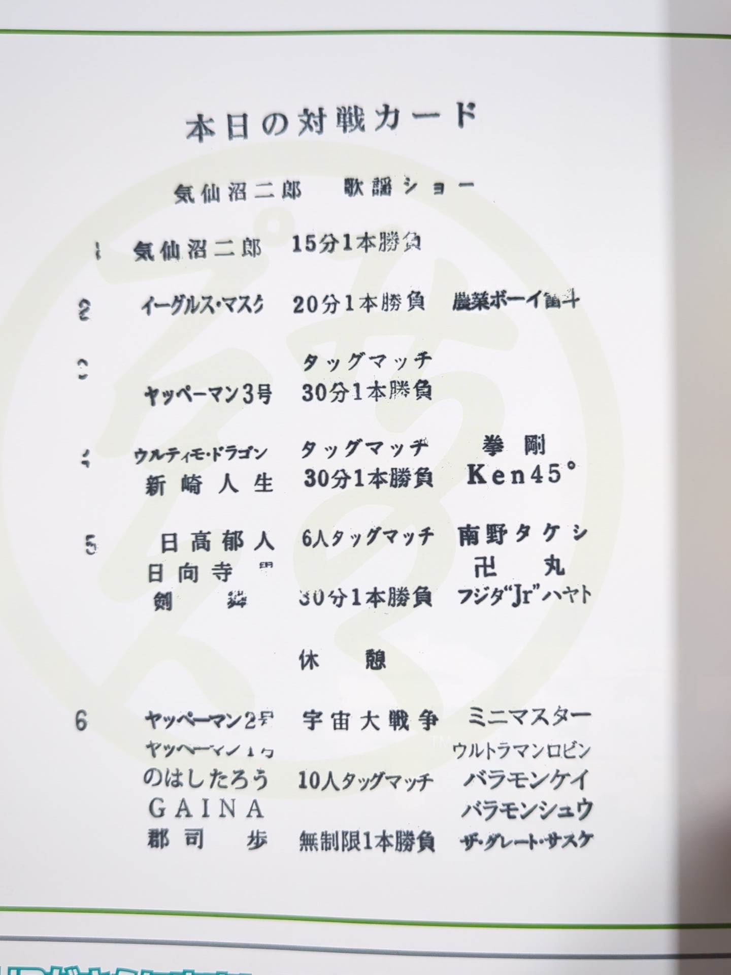 【4選手直筆サイン入り】★宇宙大戦争★ みちのくプロレス オフィシャルパンフレット Vol.155