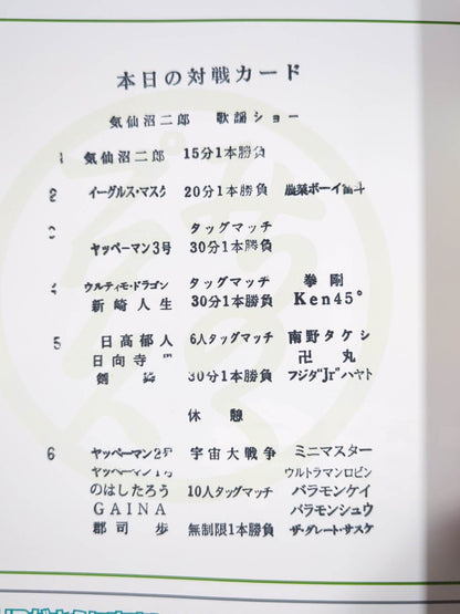 【4選手直筆サイン入り】★宇宙大戦争★ みちのくプロレス オフィシャルパンフレット Vol.155