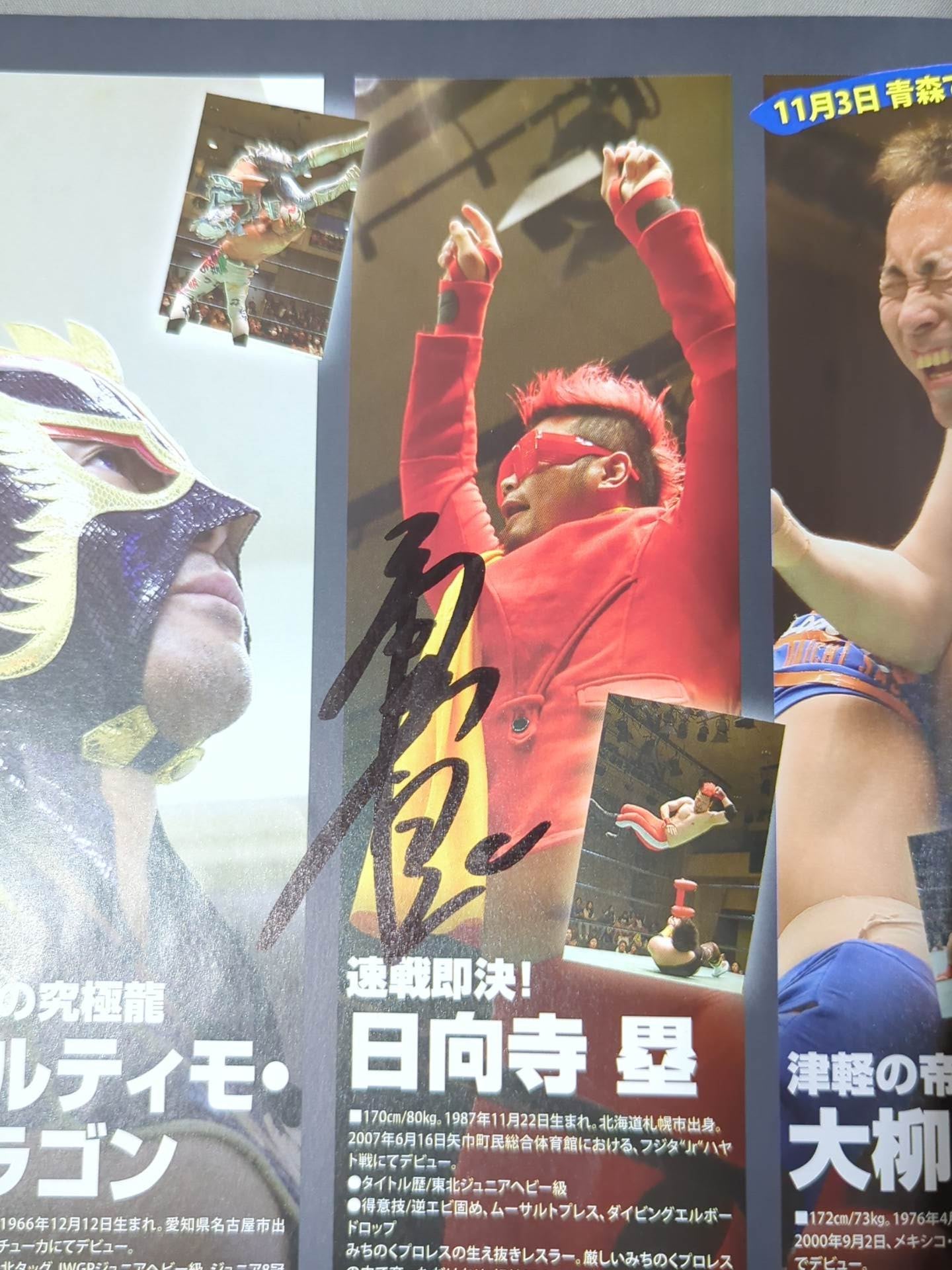 【4選手直筆サイン入り】★宇宙大戦争★ みちのくプロレス オフィシャルパンフレット Vol.155