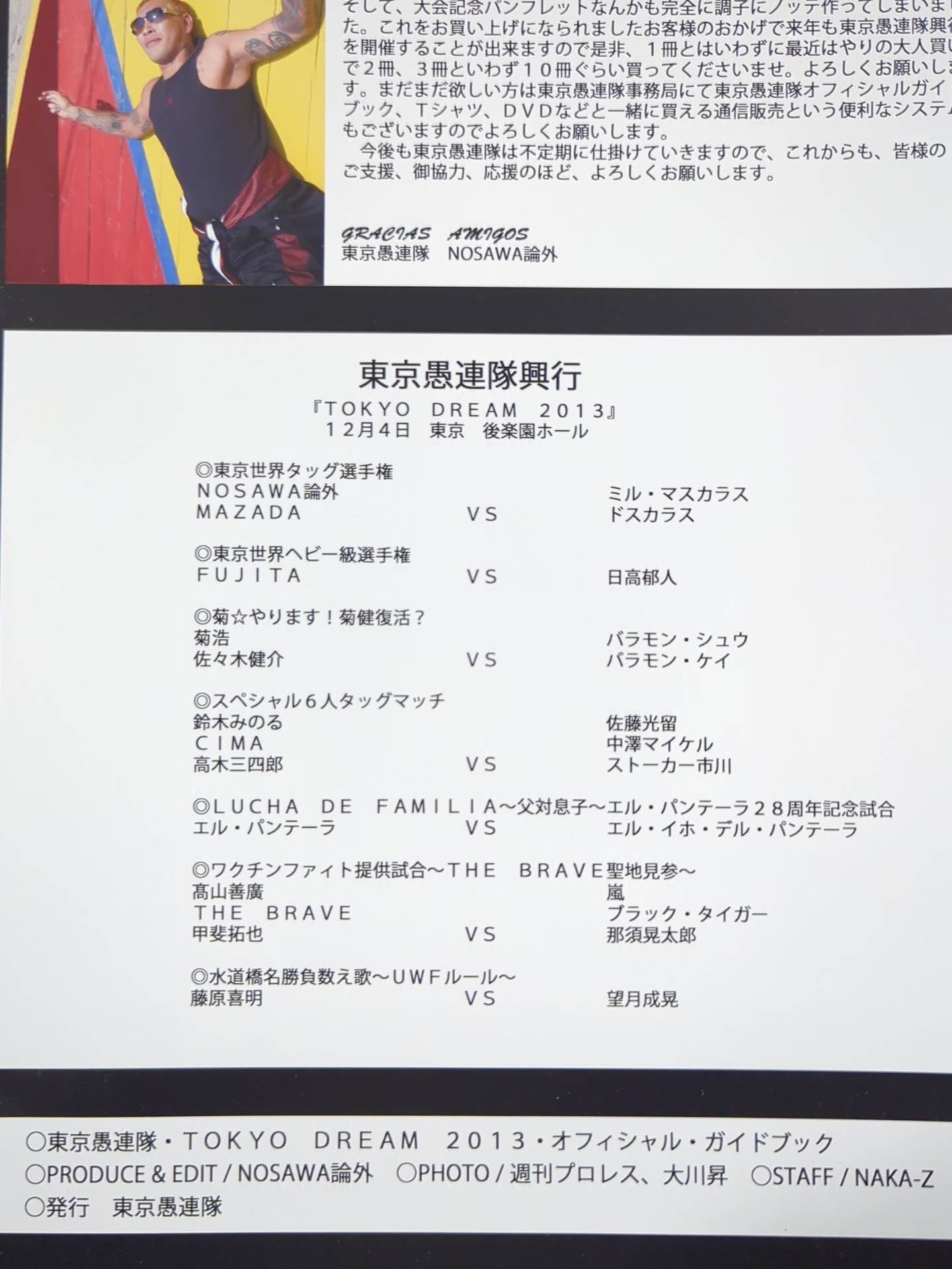 【FUJITA hand signed autograph 】Tokyo Gurentai / TOKYO DREAM 2013 OFFICIAL GUIDE BOOK