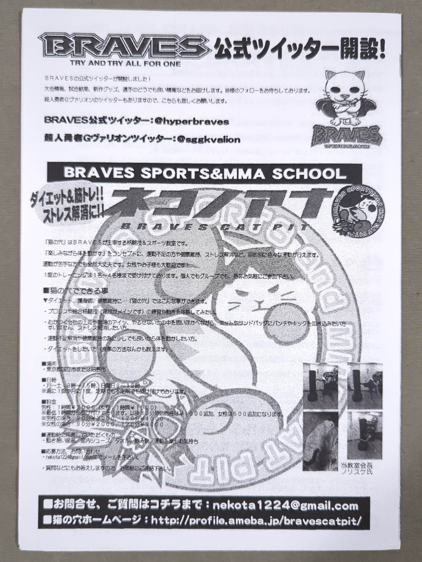 BRAVES / TRY AND TRY ALL FOR ONE