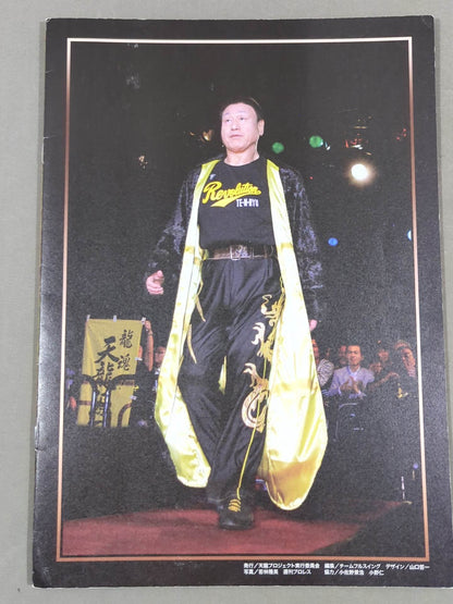 天龍プロジェクト Vol.11 / 革命陽上