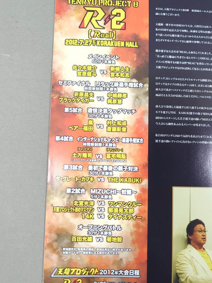 Tenryu Project Vol.7 / R-2 [Real]