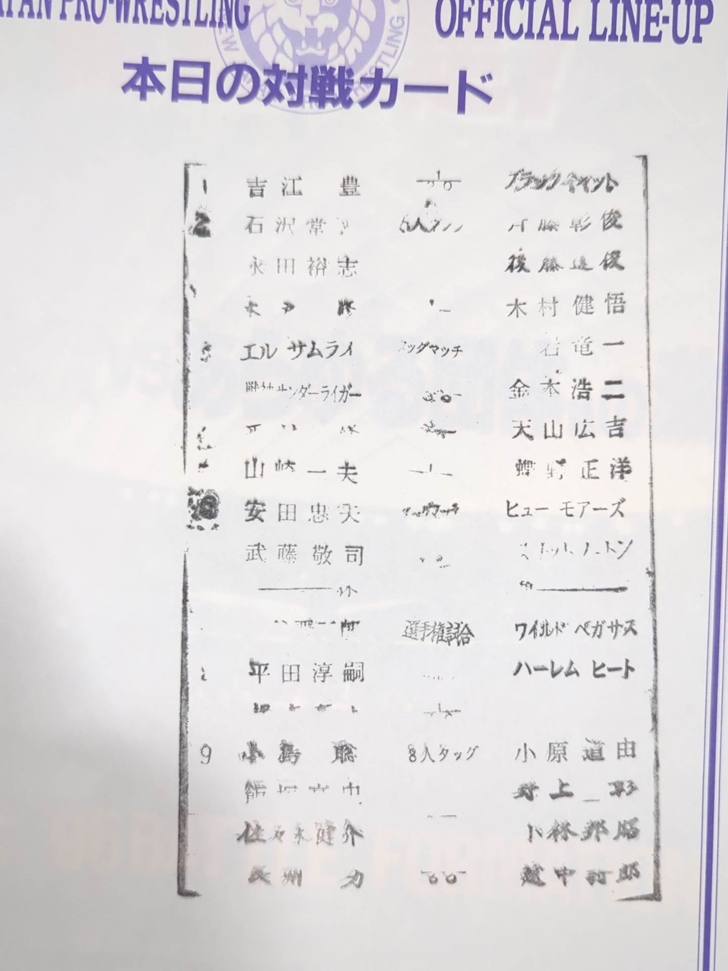 闘魂スペシャル113