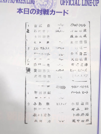 闘魂スペシャル113