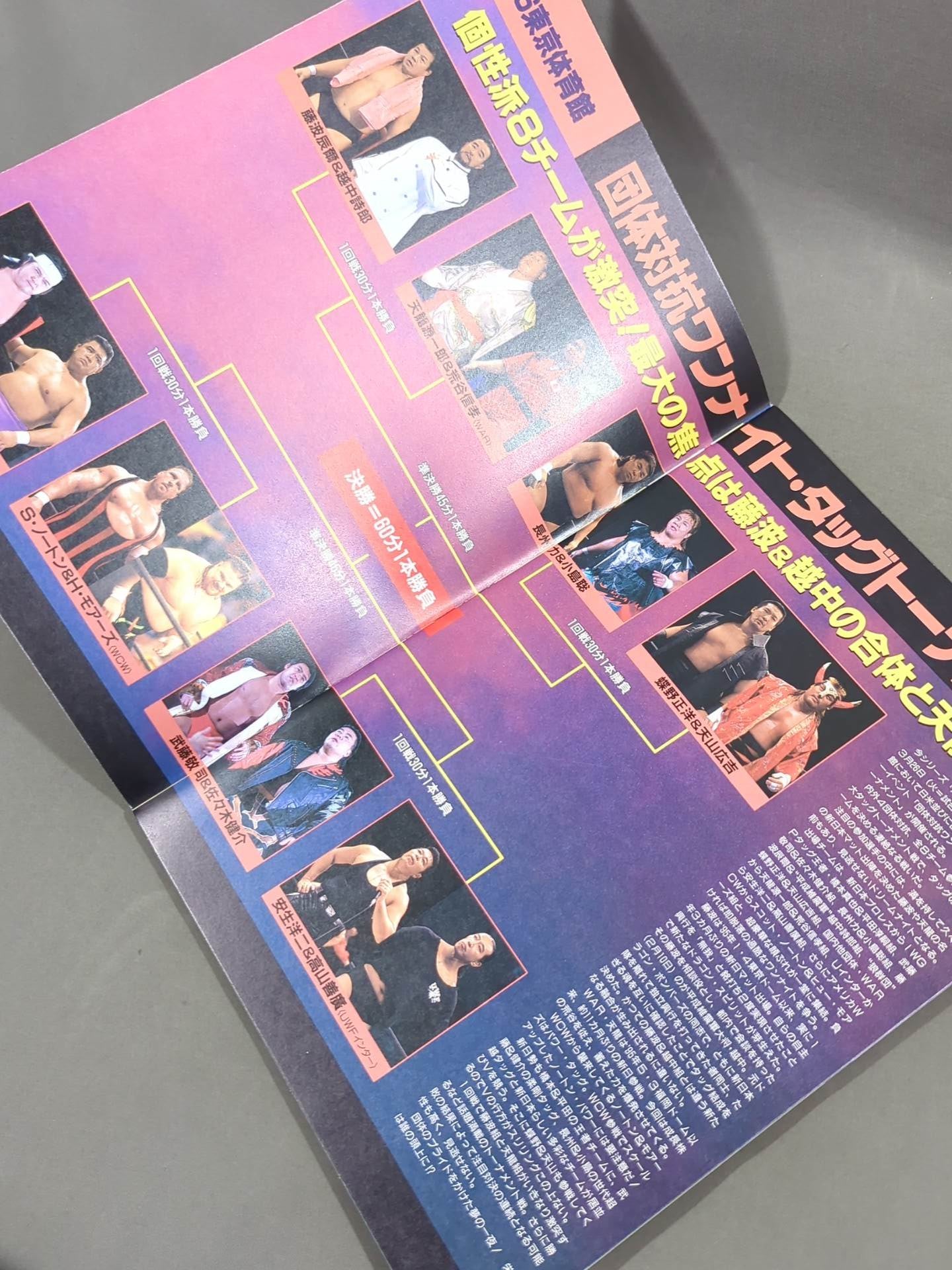 闘魂スペシャル113