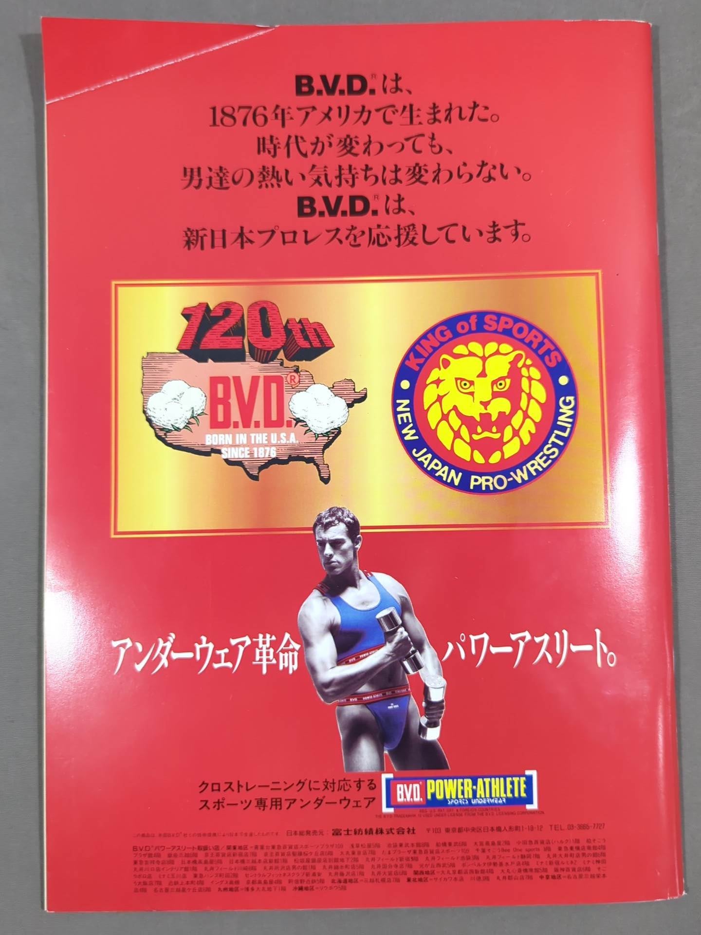 闘魂スペシャル113