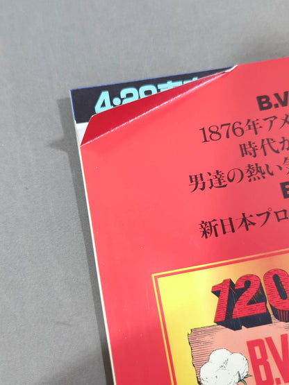 闘魂スペシャル113