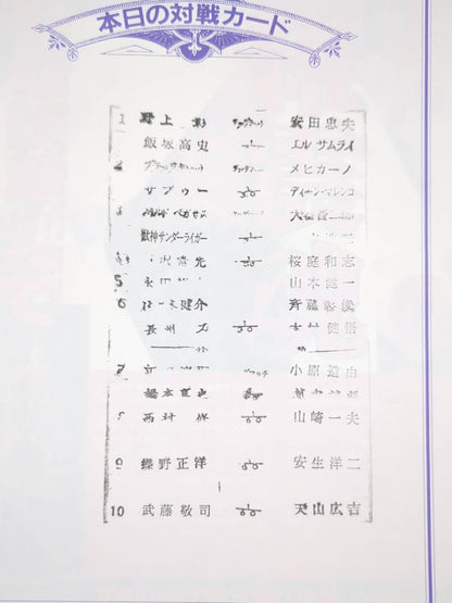 闘魂スペシャル111