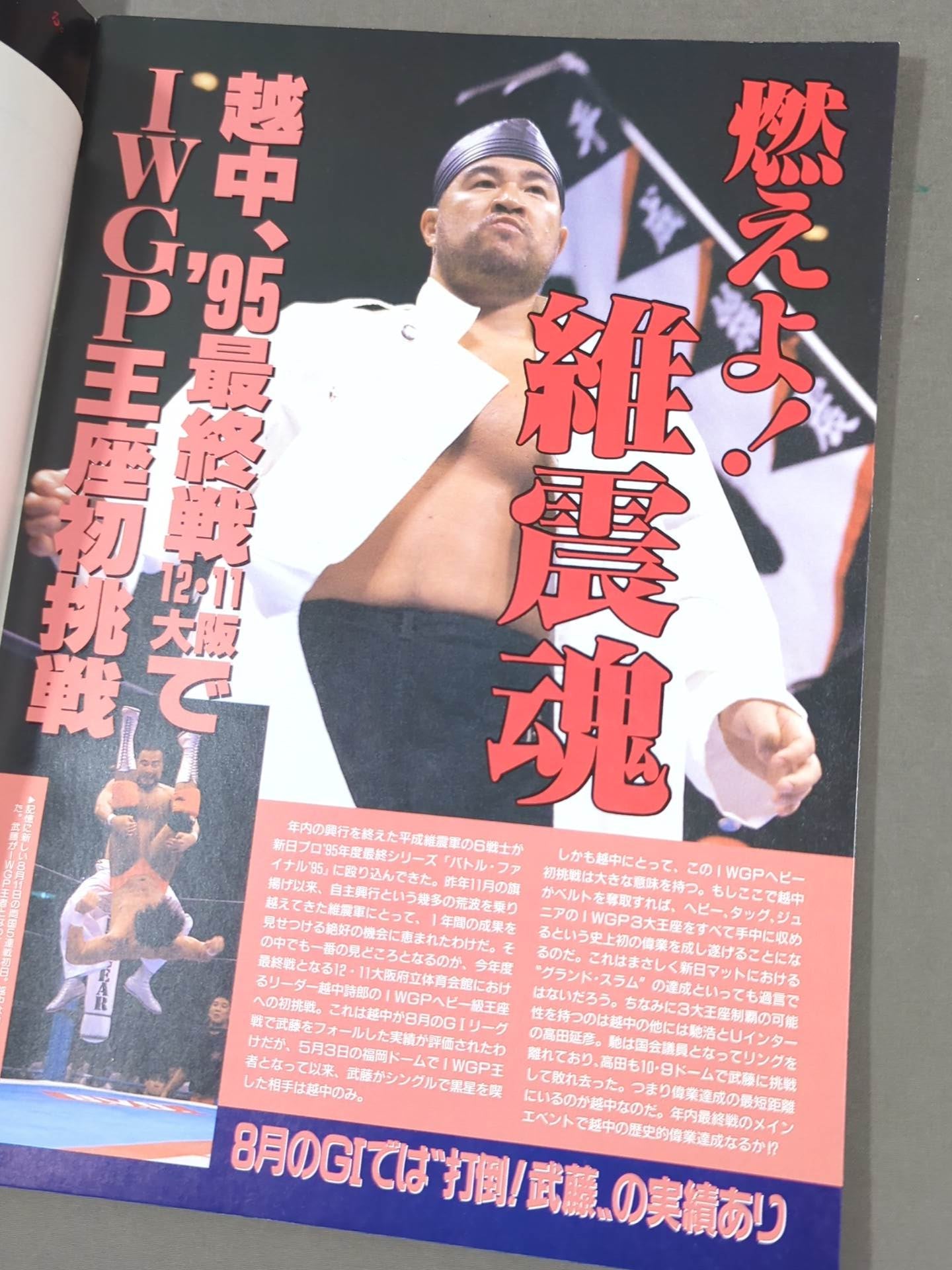 闘魂スペシャル111