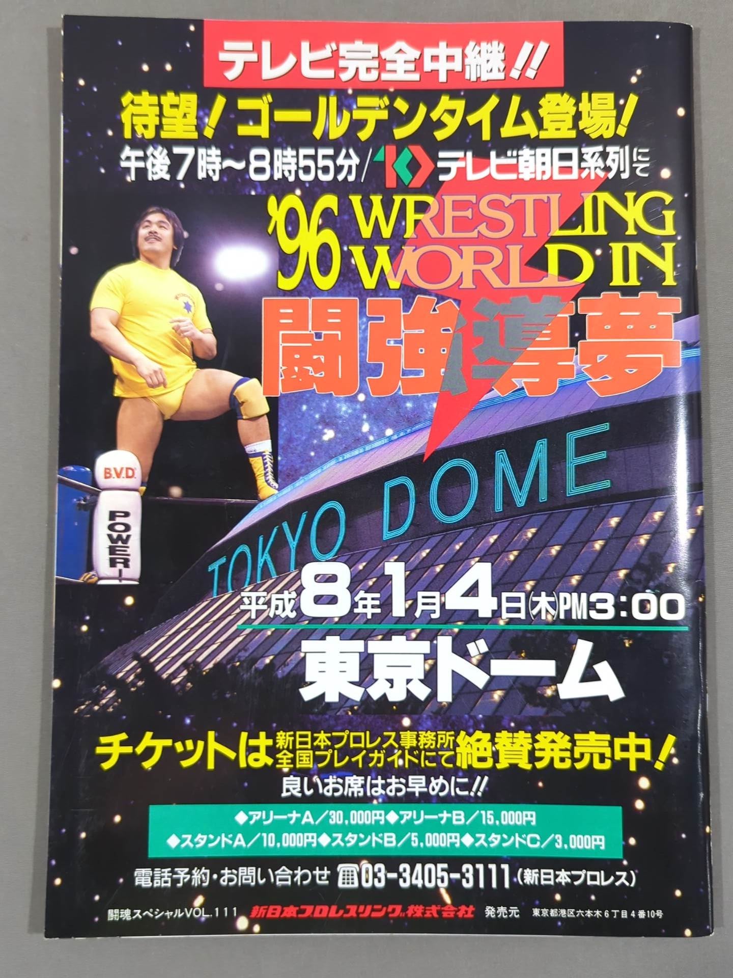 闘魂スペシャル111