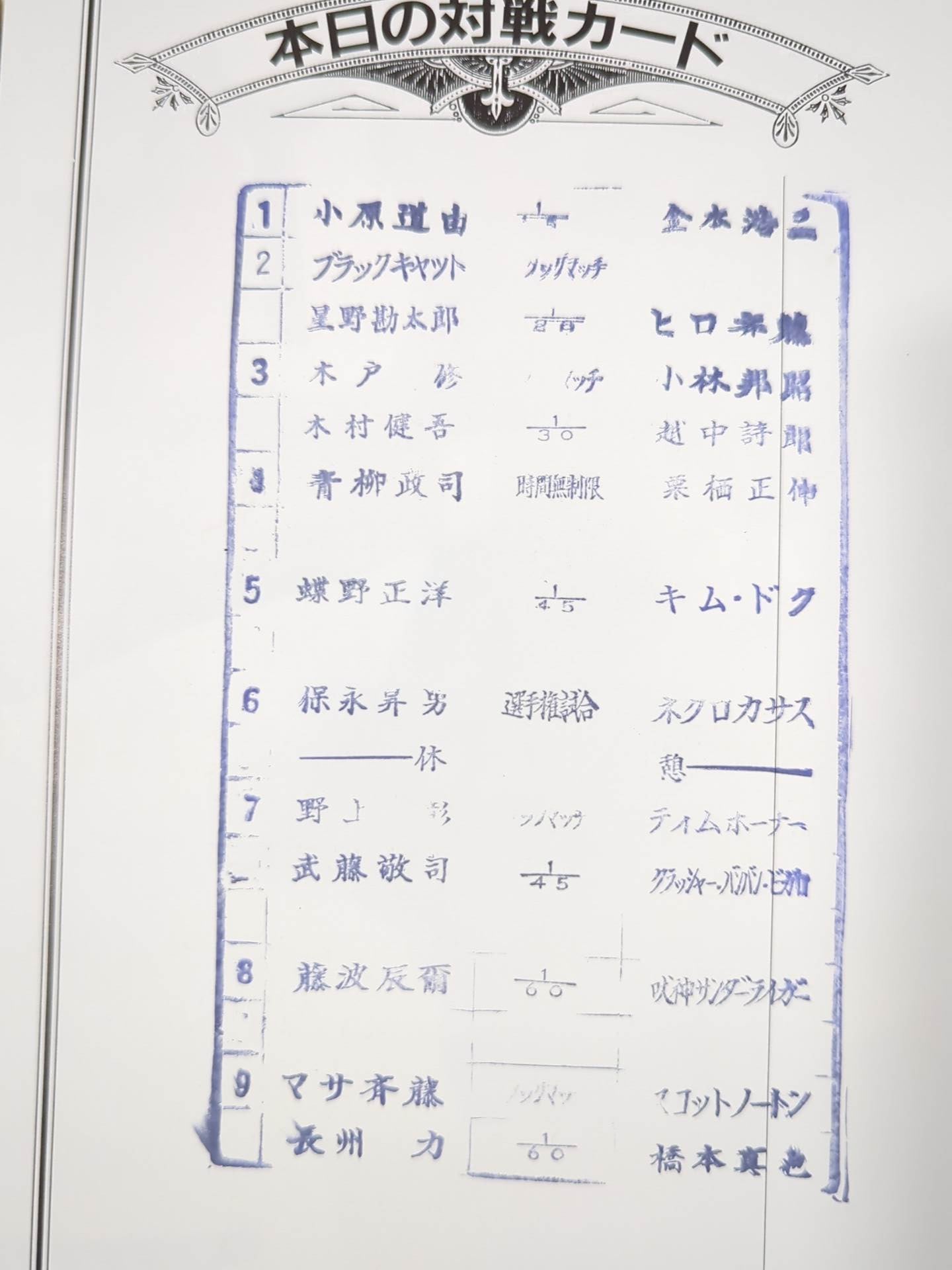 闘魂スペシャル73