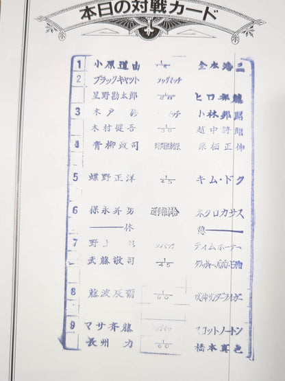 闘魂スペシャル73