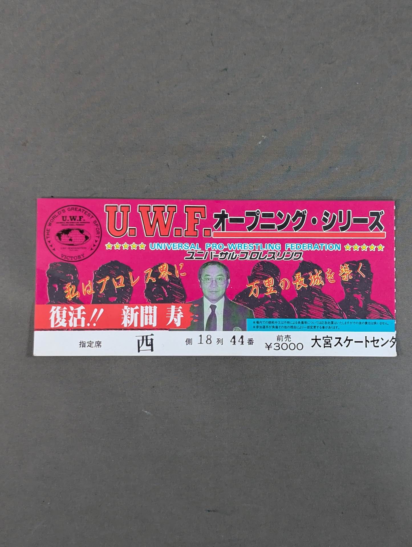 ★旗揚げ戦★ 84UWFオープニング・シリーズ