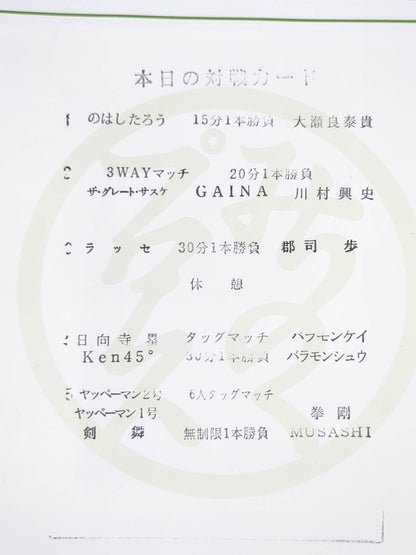 【8選手直筆サイン入り】みちのくプロレス オフィシャルパンフレット Vol.162