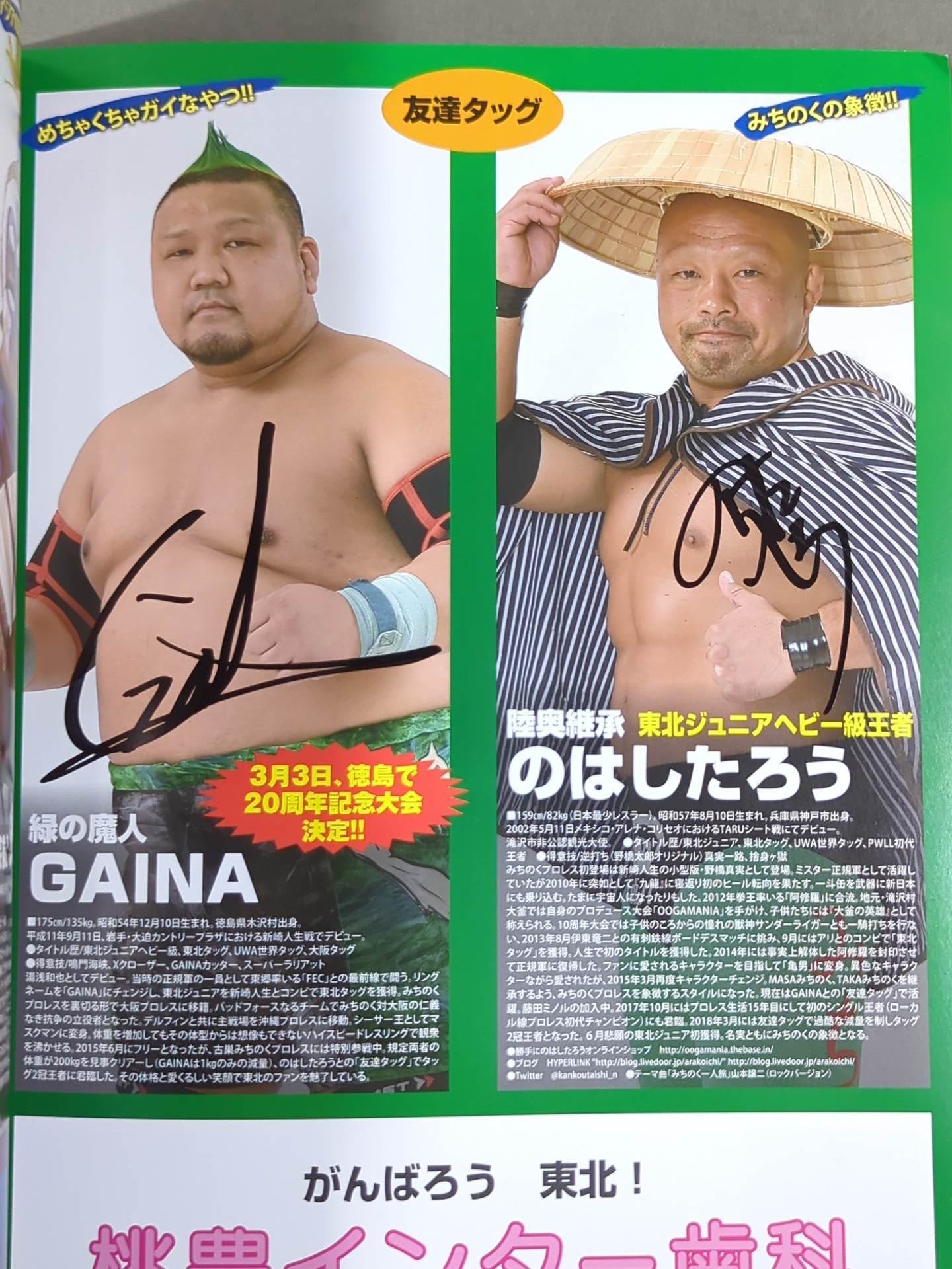 【8選手直筆サイン入り】みちのくプロレス オフィシャルパンフレット Vol.162