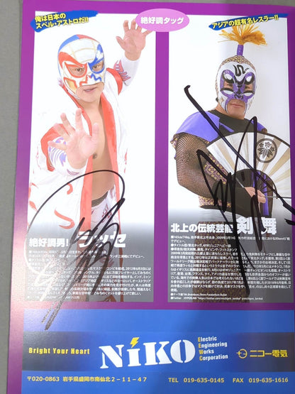 【8選手直筆サイン入り】みちのくプロレス オフィシャルパンフレット Vol.162