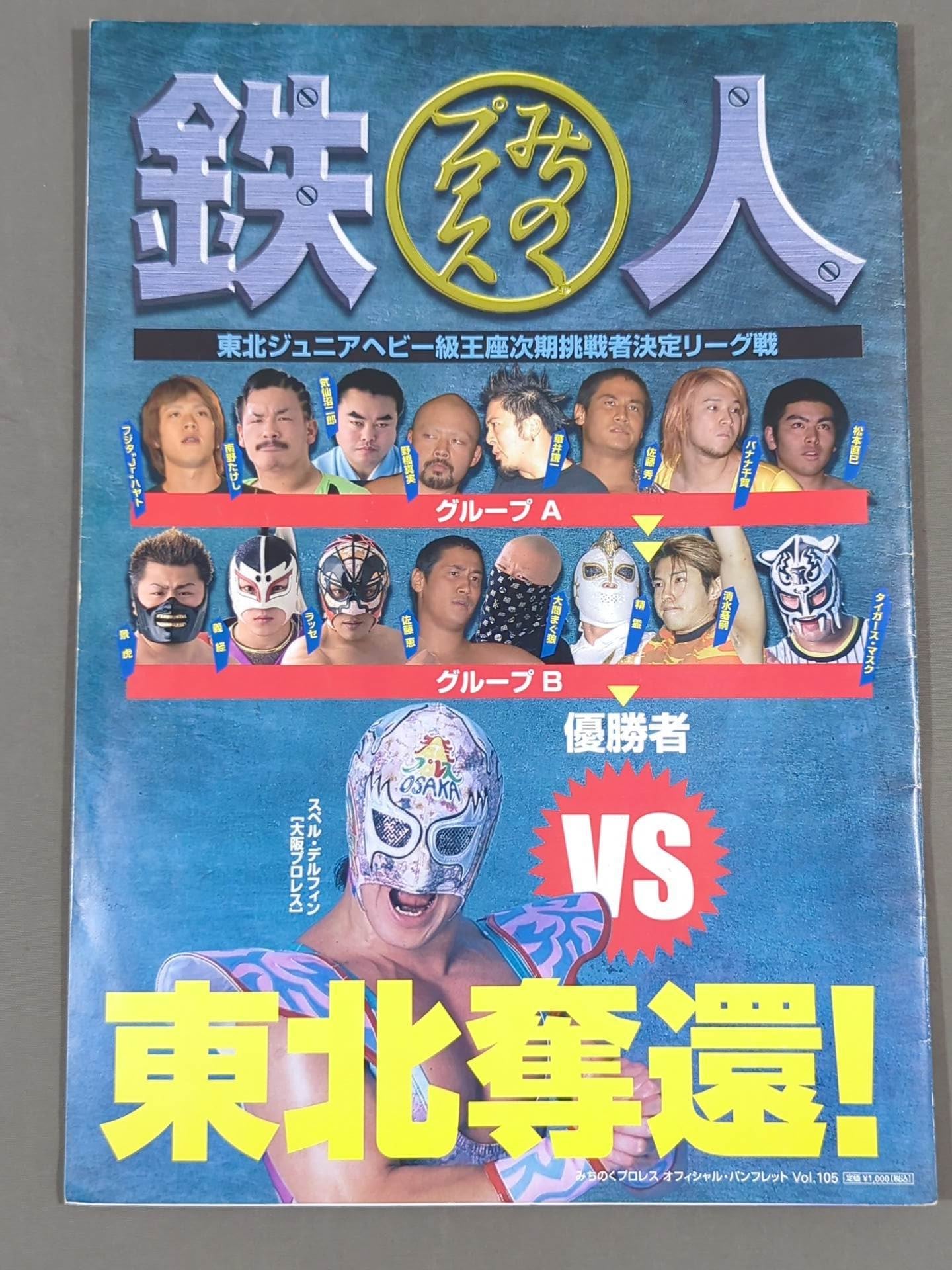 [4 fighters hand signed autograph 】Michinoku Pro Wrestling  Official Pamphlet Vol.105
