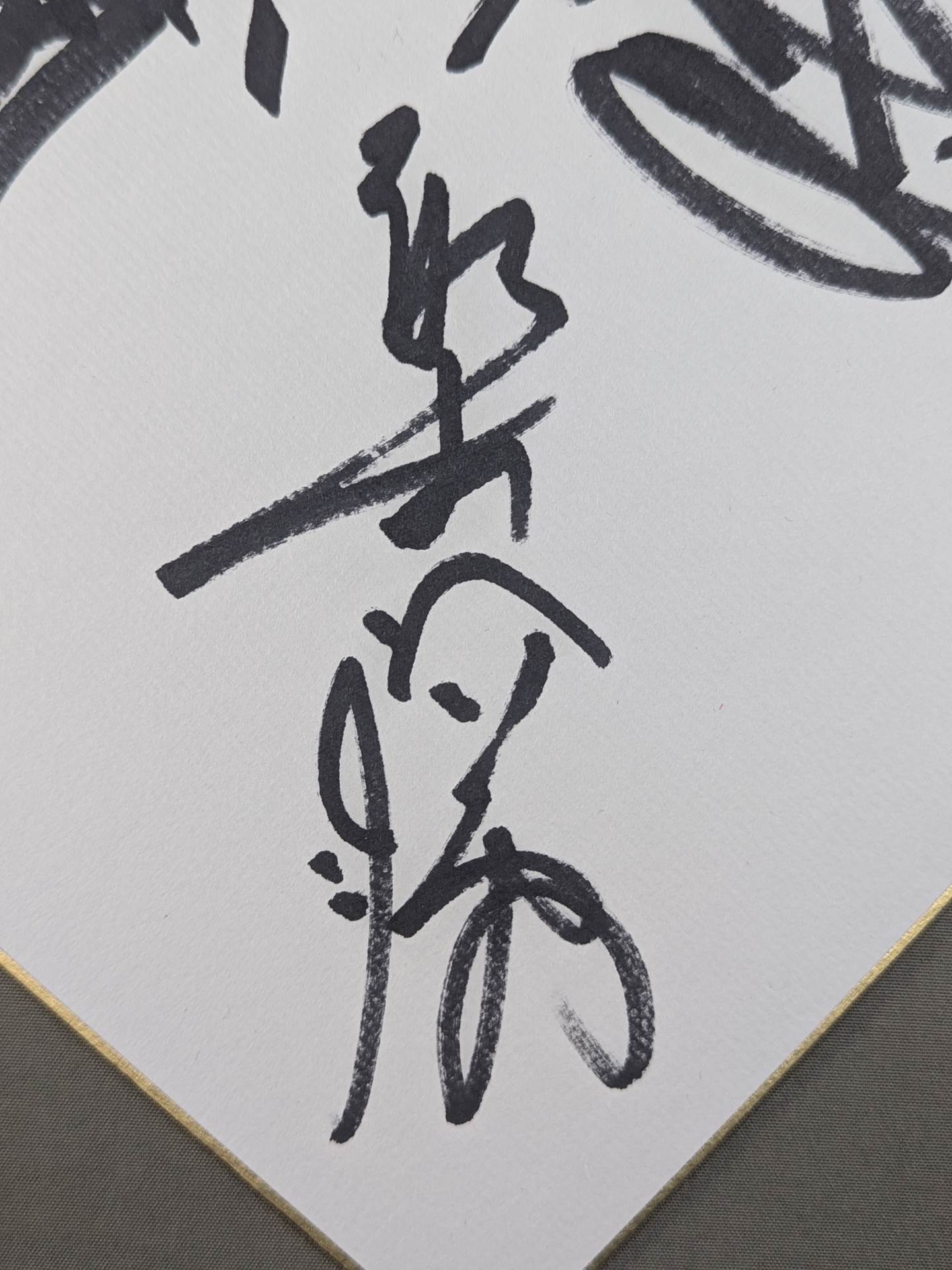 藤原喜明＆前田日明＆山崎一夫＆船木誠勝