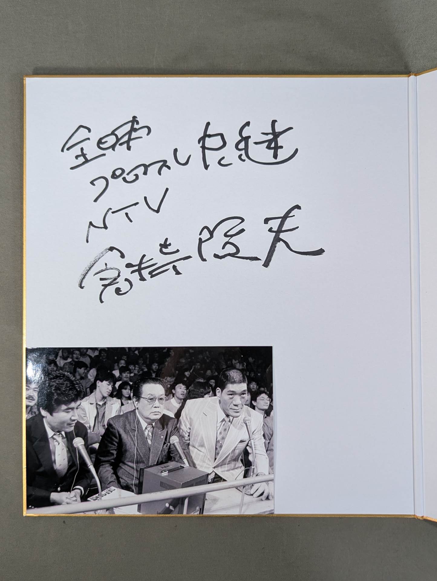 倉持隆夫＆舟橋慶一(白黒写真貼付)