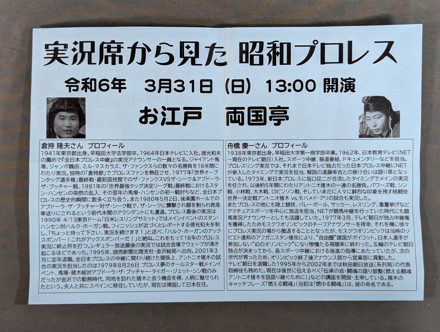 倉持隆夫＆舟橋慶一(白黒写真貼付)