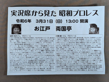 倉持隆夫＆舟橋慶一(白黒写真貼付)