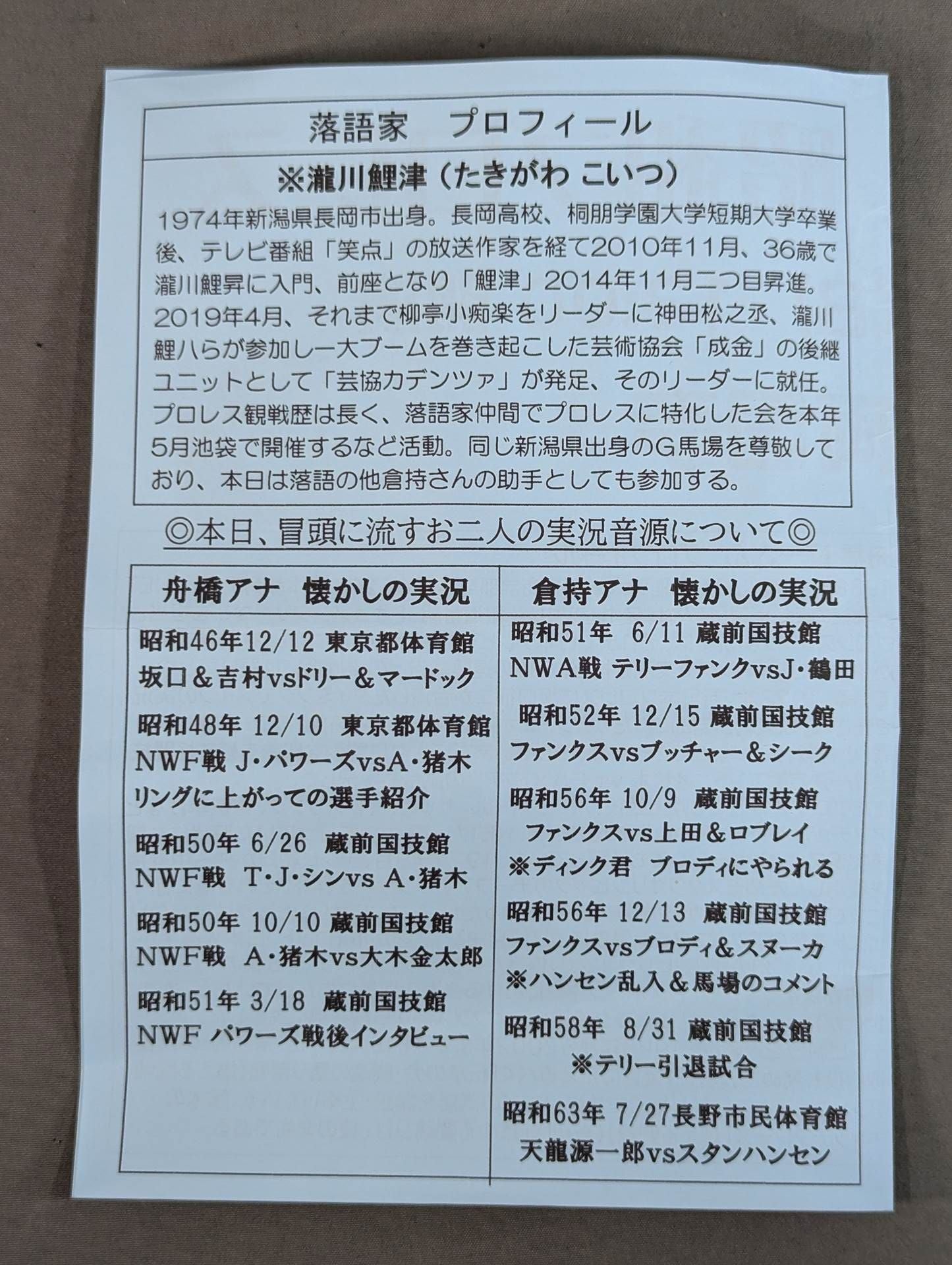 倉持隆夫＆舟橋慶一(白黒写真貼付)