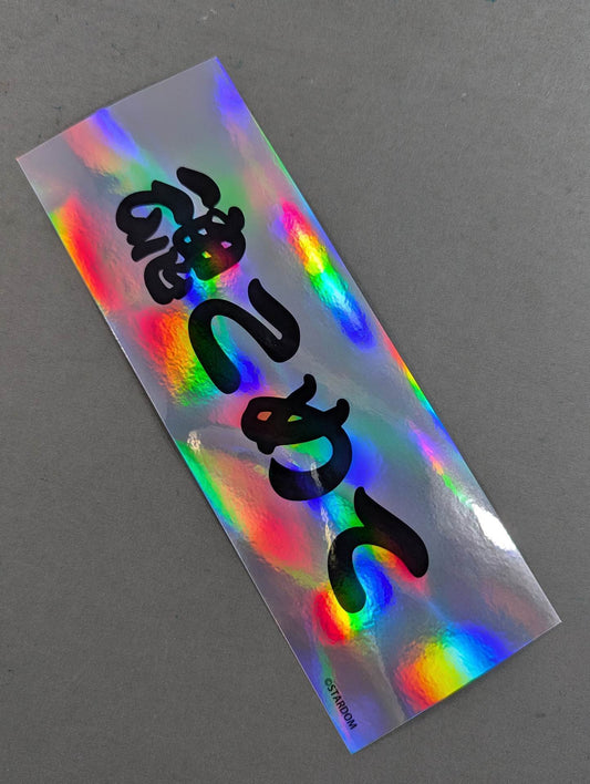 MIRAI "With All My Soul" Kira Sticker