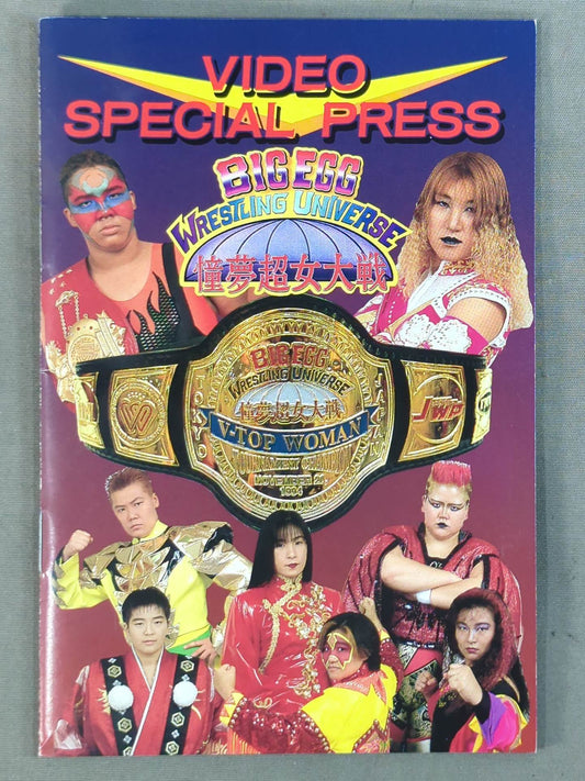 憧夢超女大戦 ビデオスペシャルプレス