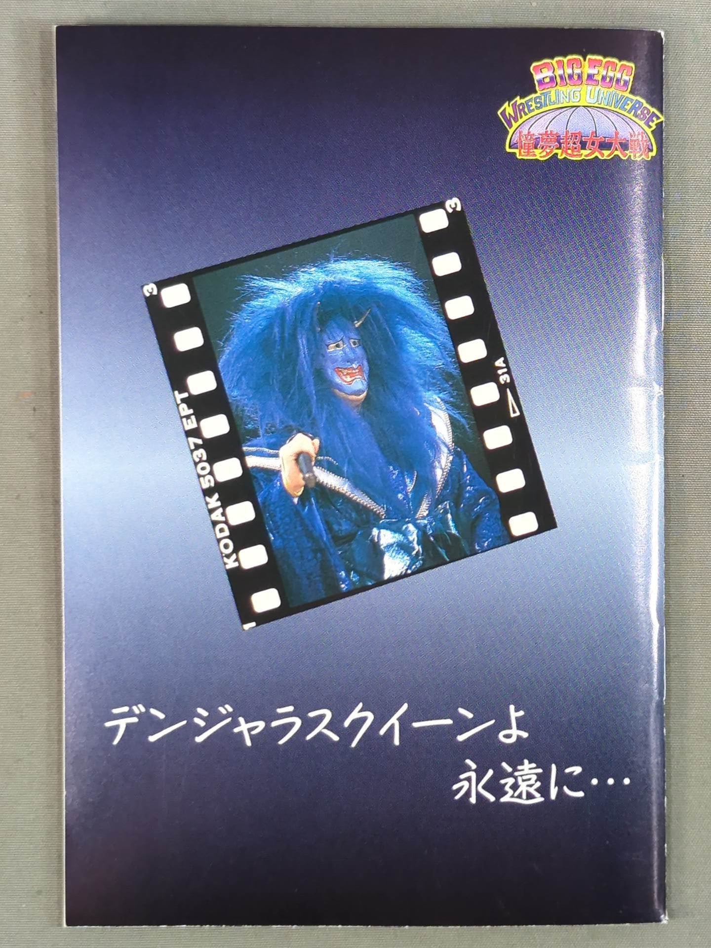 憧夢超女大戦 ビデオスペシャルプレス