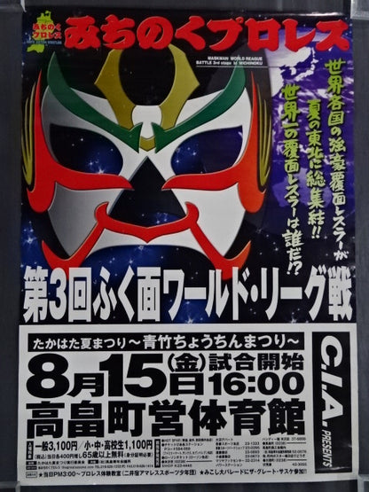 3rd Fukumen World League