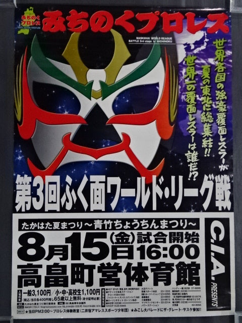 3rd Fukumen World League